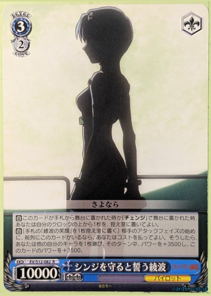 Weiss Schwarz Neon Genesis Evangelion EV/S12-082R R Rei Trading Card NM