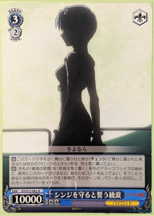 Weiss Schwarz Neon Genesis Evangelion EV/S12-082R R Rei Trading Card NM