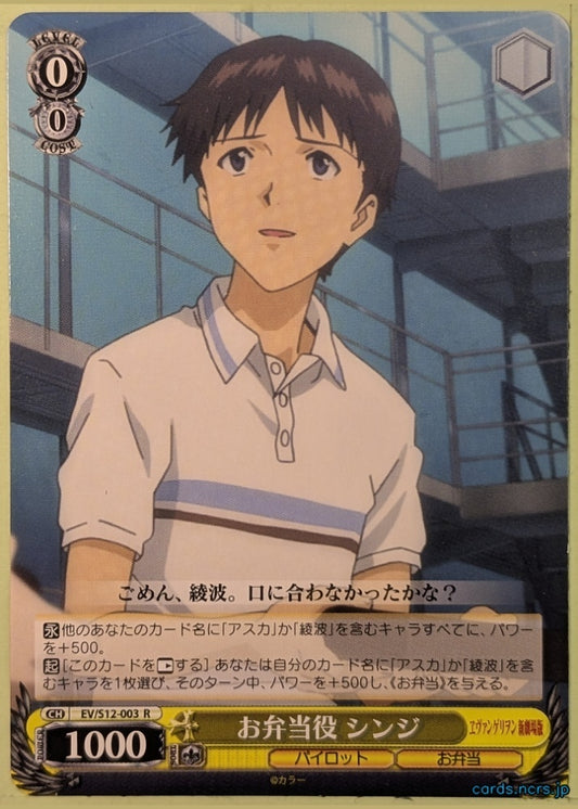 Weiss Schwarz Neon Genesis Evangelion EV/S12-003R R Shinji Trading Card NM