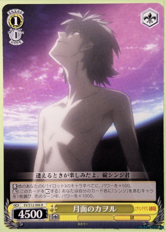 Weiss Schwarz Neon Genesis Evangelion EV/S12-006R R Kaworu Nagisa Trading Card NM