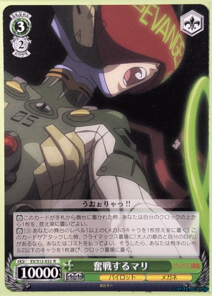 Weiss Schwarz Neon Genesis Evangelion EV/S12-032R R Mari Makinami Illustrious Trading Card NM