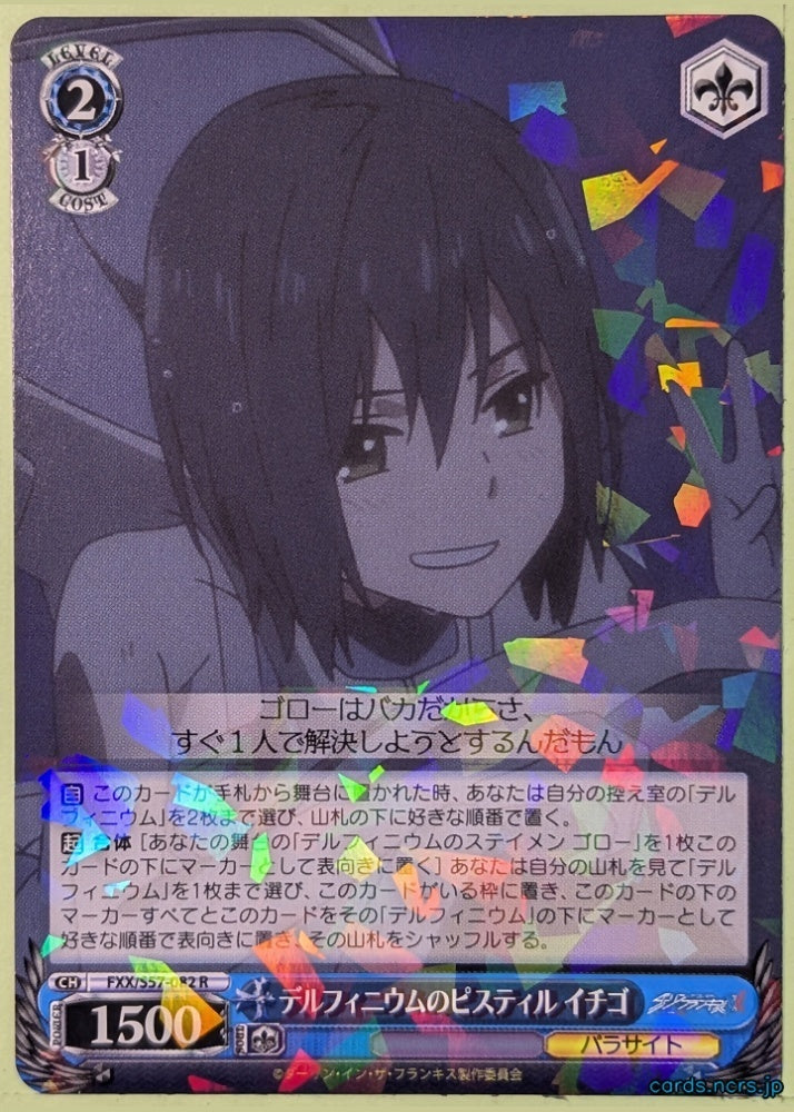 Weiss Schwarz Darling in the Franxx FXX/S57-082R R Ichigo Trading Card NM