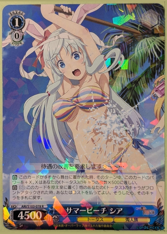 Weiss Schwarz Arifureta ARI/S103-078R R Shea Haulia Trading Card NM