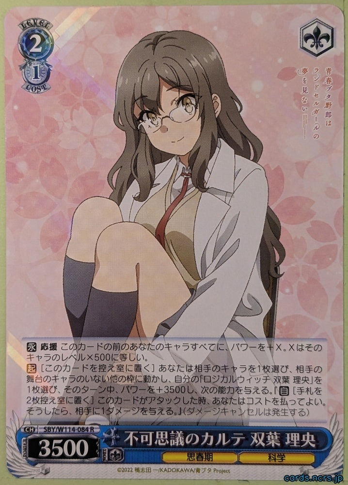 Weiss Schwarz Rascal Does Not Dream of Bunny Girl Senpai SBY/W114-084R R Rio Futaba Trading Card NM