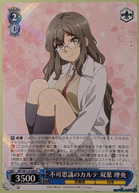 Weiss Schwarz Rascal Does Not Dream of Bunny Girl Senpai SBY/W114-084R R Rio Futaba Trading Card NM