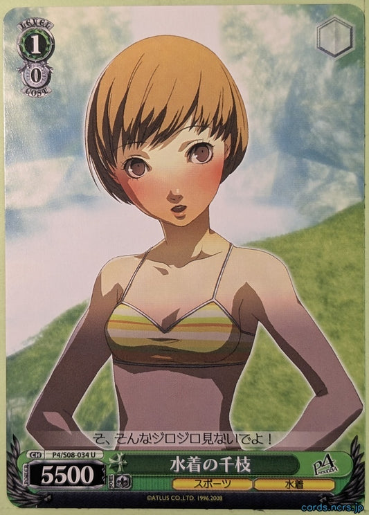Weiss Schwarz Persona P4/S08-034U U Chie Satonaka Trading Card NM