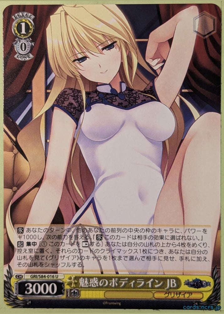 Weiss Schwarz Grisaia GRI/S84-016U U JB Trading Card NM