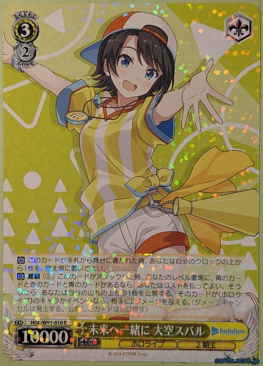 Weiss Schwarz Hololive HOL/W91-010R R Oozora Subaru Trading Card NM