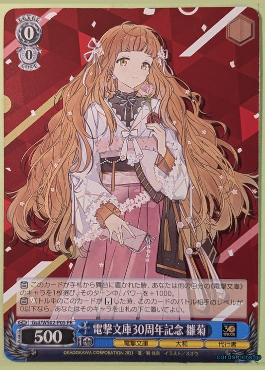 Weiss Schwarz Agents of the Four Seasons Gsd/WS02-P05PR PR Hinagiku Trading Card NM