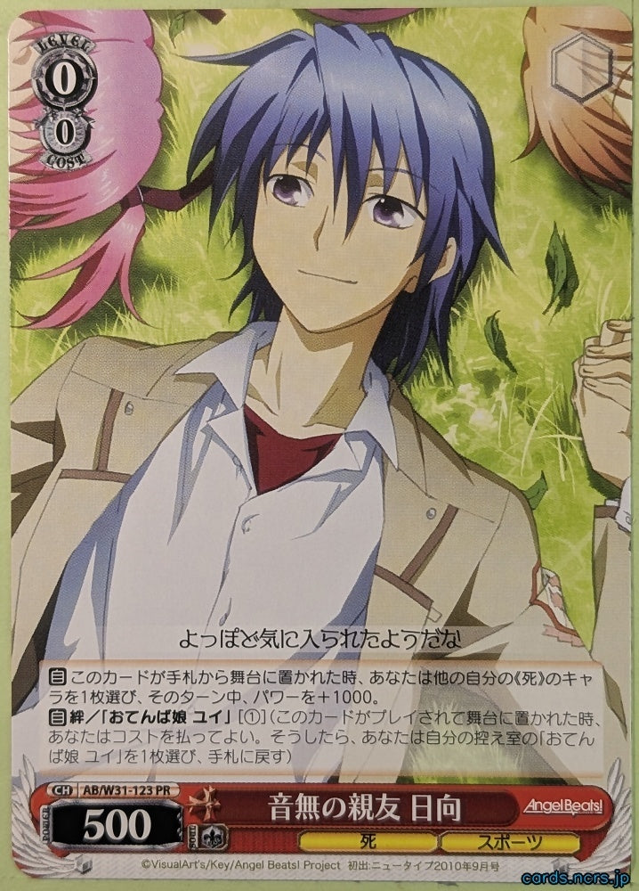 Weiss Schwarz Angel Beats AB/W31-123PR PR Hideki Hinata Trading Card NM