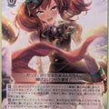 Weiss Schwarz Uma Musume UMA/W106-079RR RR Nice Nature Trading Card NM