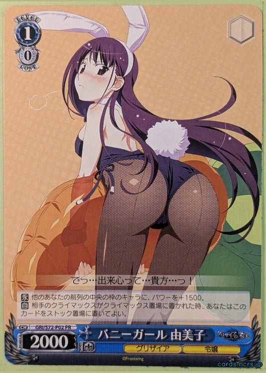 Weiss Schwarz Grisaia GRI/S72-P02PR PR Yumiko Sakaki Trading Card NM