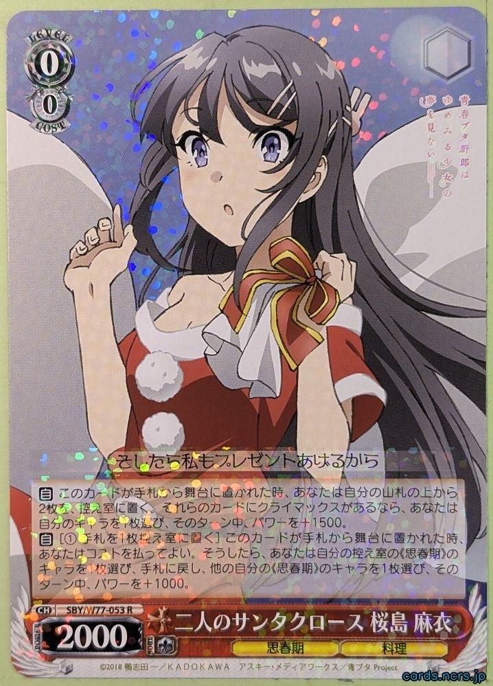 Weiss Schwarz Rascal Does Not Dream of Bunny Girl Senpai SBY/W77-053R R Mai Sakurajima Trading Card NM