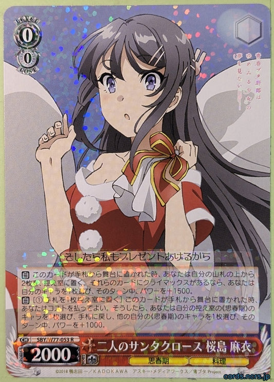 Weiss Schwarz Rascal Does Not Dream of Bunny Girl Senpai SBY/W77-053R R Mai Sakurajima Trading Card NM