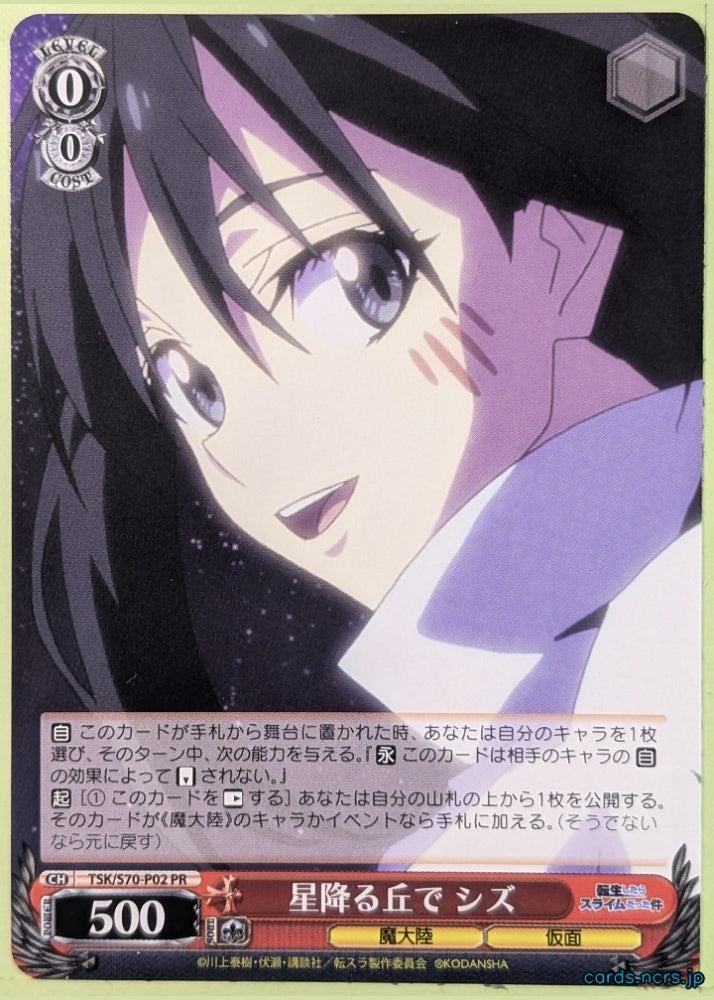 Weiss Schwarz That Time I Got Reincarnated as a Slime TSK/S70-P02PR PR Shizu Trading Card NM