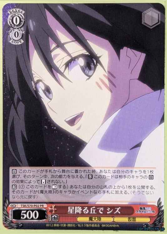 Weiss Schwarz That Time I Got Reincarnated as a Slime TSK/S70-P02PR PR Shizu Trading Card NM