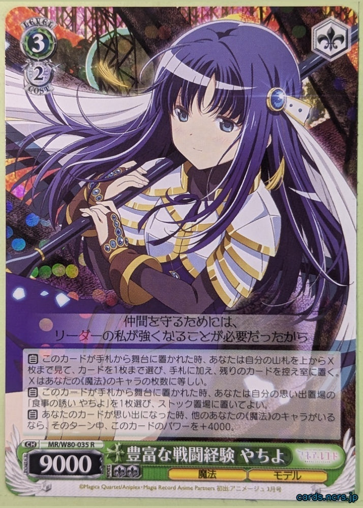 Weiss Schwarz Madoka Magica MR/W80-035R R Yachiyo Nanami Trading Card NM