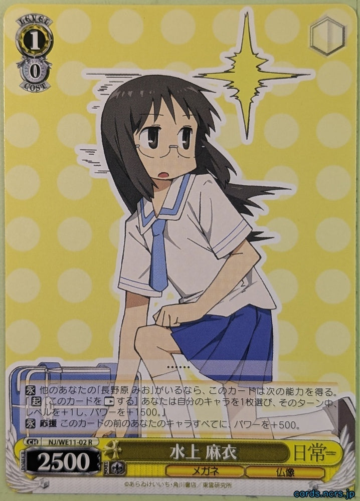 Weiss Schwarz Nichijou NJ/WE11-02R R Mai Minakami Trading Card NM