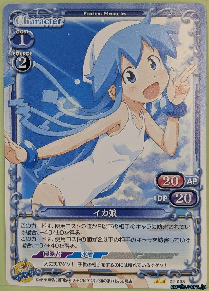 Precious Memories Squid Girl PM/IKA-02-003 2 Star Squid Girl Trading Card NM