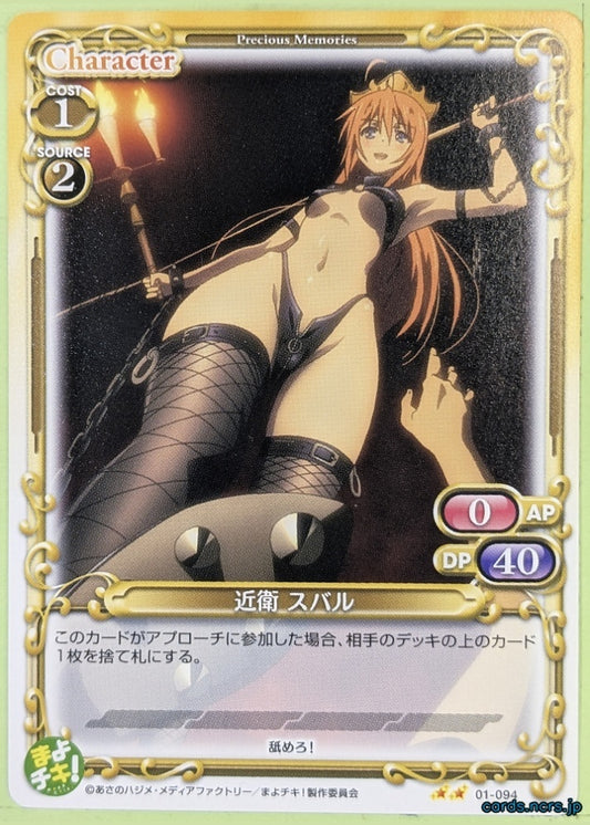 Precious Memories Mayo Chiki PM/MAY-01-094 2 Star Subaru Konoe Trading Card NM