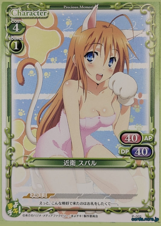 Precious Memories Mayo Chiki PM/MAY-P-001 PR Subaru Konoe Trading Card NM