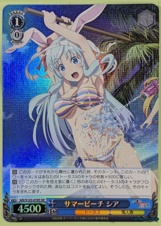 Weiss Schwarz Arifureta ARI/S103-078SSR SSR Shea Haulia Trading Card NM