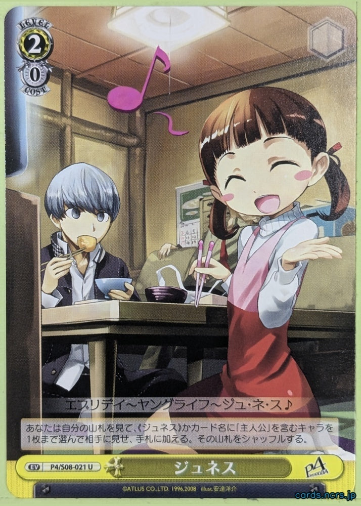 Weiss Schwarz Persona P4/S08-021U U Trading Card NM