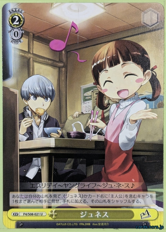 Weiss Schwarz Persona P4/S08-021U U Trading Card NM