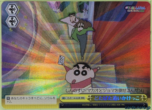 Weiss Schwarz Crayon Shin-chan CS/S114-023RRRR RRR Shin Nohara Trading Card NM