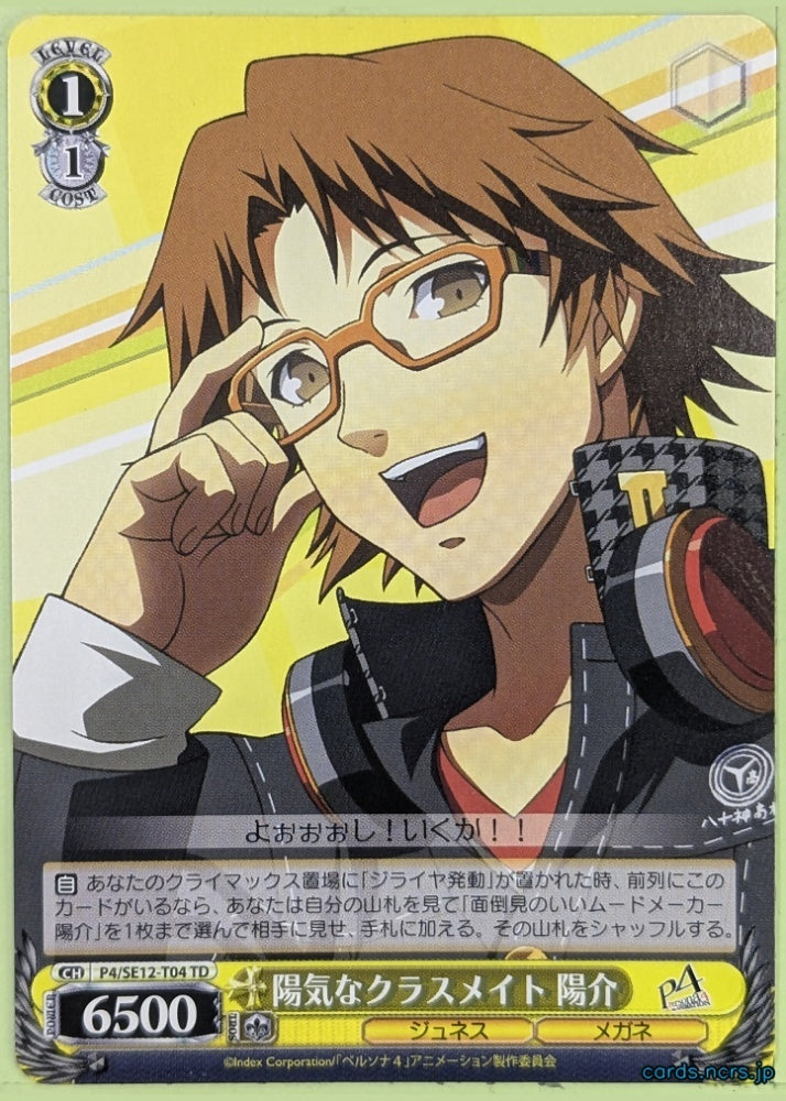 Weiss Schwarz Persona P4/SE12-T04TD TD Yosuke Hanamura Trading Card NM