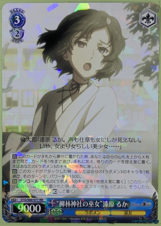 Weiss Schwarz Steins;Gate STG/S60-077RR RR Urushibara Ruka Trading Card NM