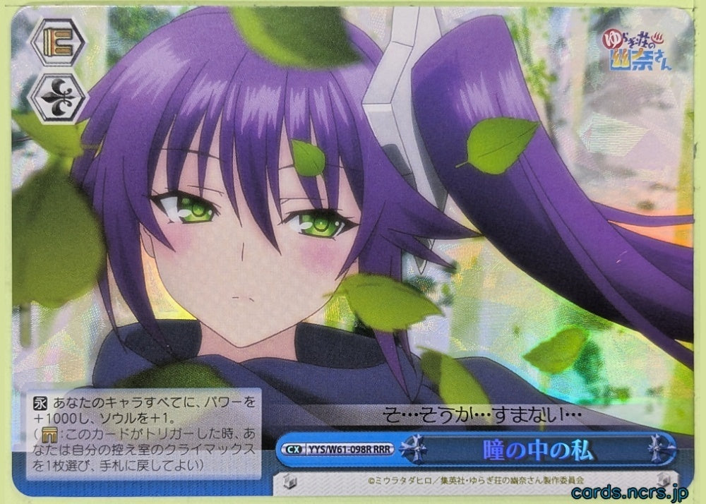 Weiss Schwarz Yuuna and the Haunted Hot Springs YYS/W61-098RRRR RRR Sagiri Ameno Trading Card NM