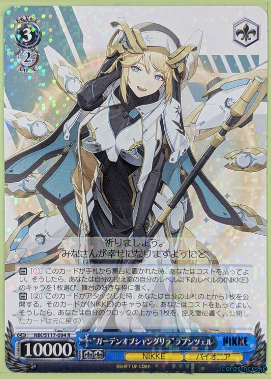 Weiss Schwarz NIKKE NIK/S117-094R R Rapunzel Trading Card NM