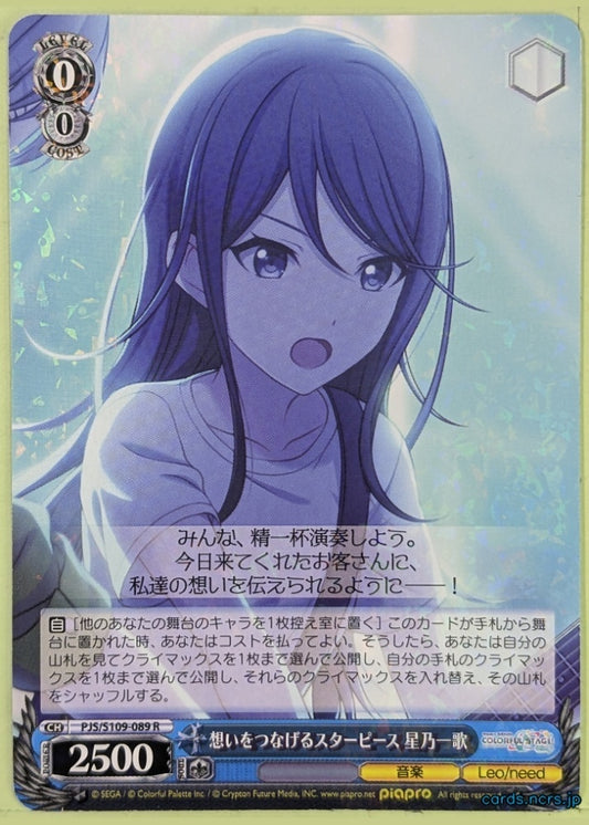 Weiss Schwarz Project Sekai Colorful Stage feat. Miku Hatsune PJS/09-089R R Ichika Hoshino Trading Card NM