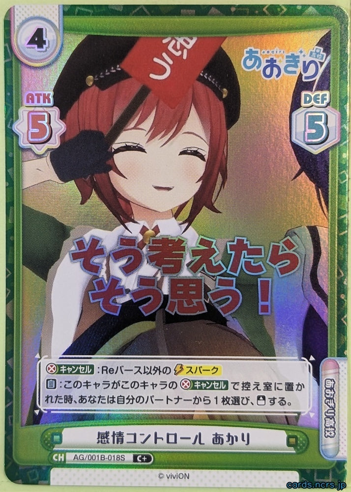 Re birth for you Aogiri High School Re/AG/001B-018S C+ Ichikari Akari Trading Card NM