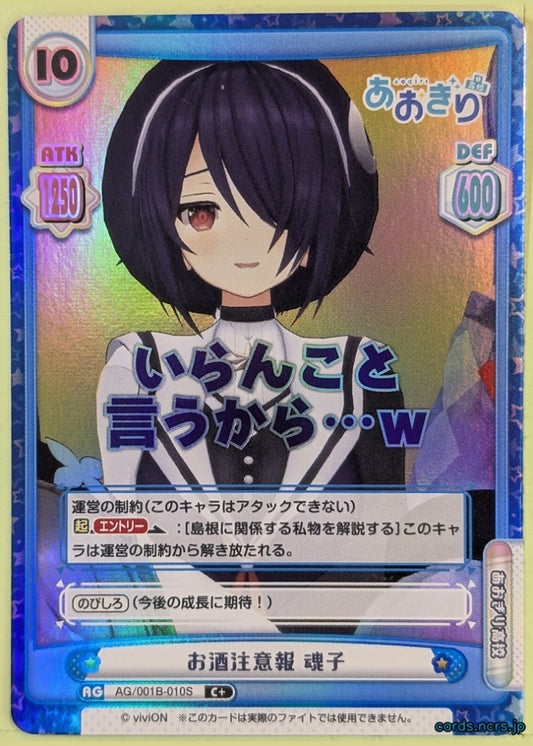 Re birth for you Aogiri High School Re/AG/001B-010S R+ Otodama Tamako Trading Card NM