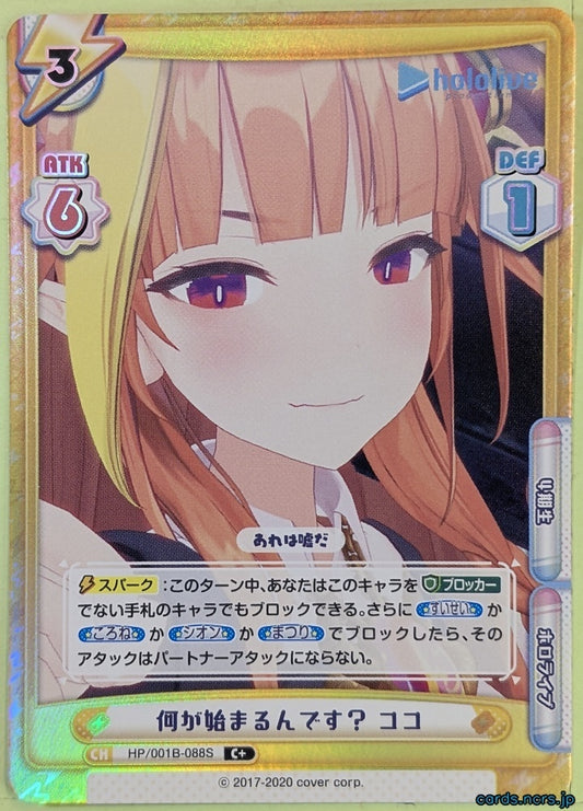 Re birth for you Hololive Re/HP/001B-088S C+ Kiryu Coco Trading Card NM
