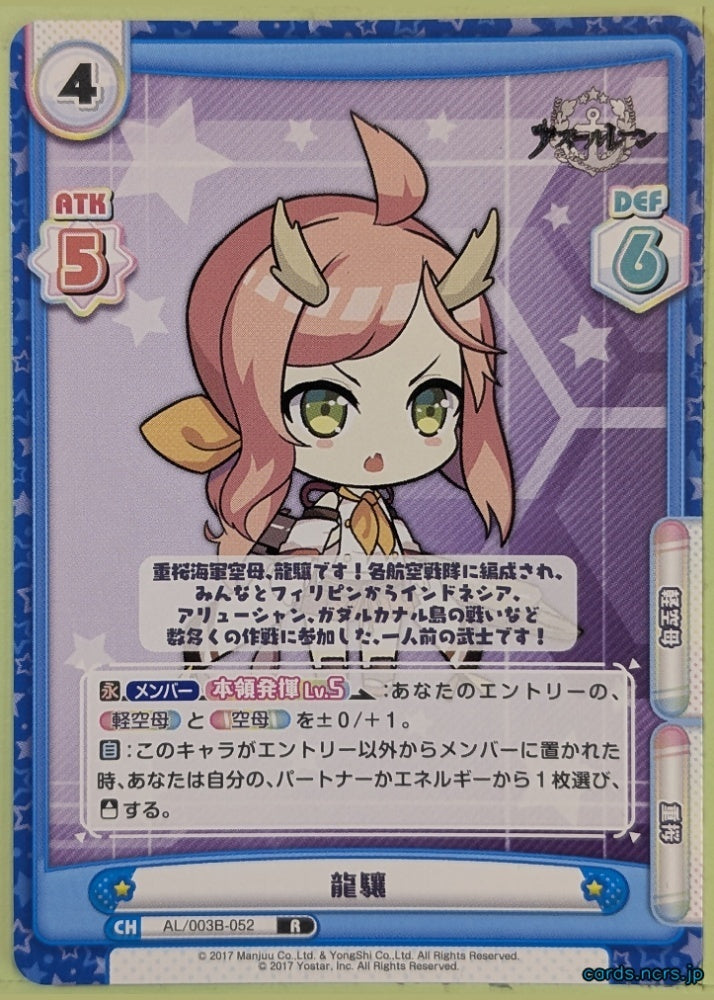 Re birth for you Azur Lane Re/AL/003B-052 R Ryujo Trading Card NM