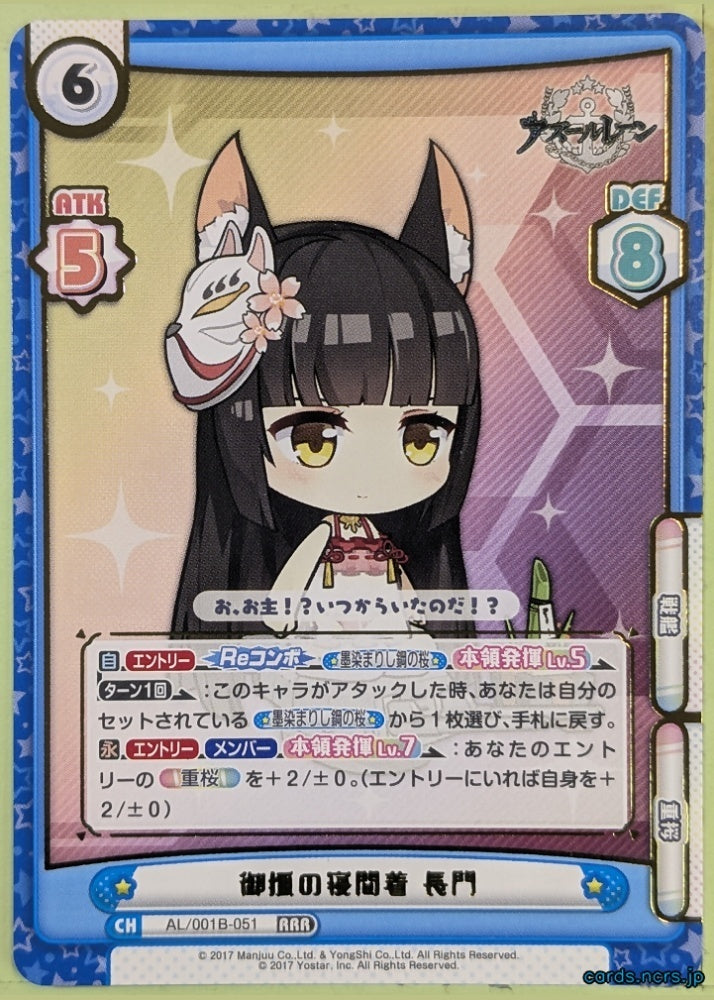 Re birth for you Azur Lane Re/AL/001B-051 RRR Nagato Trading Card NM