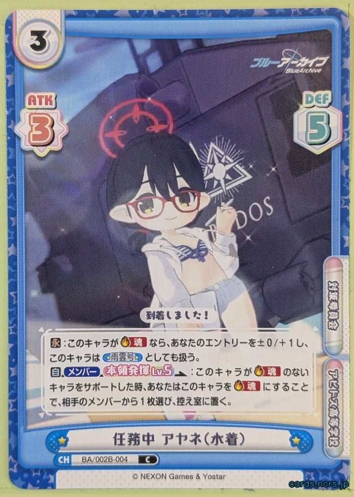 Re birth for you Blue Archive Re/BA/002B-004 C Ayane Trading Card NM