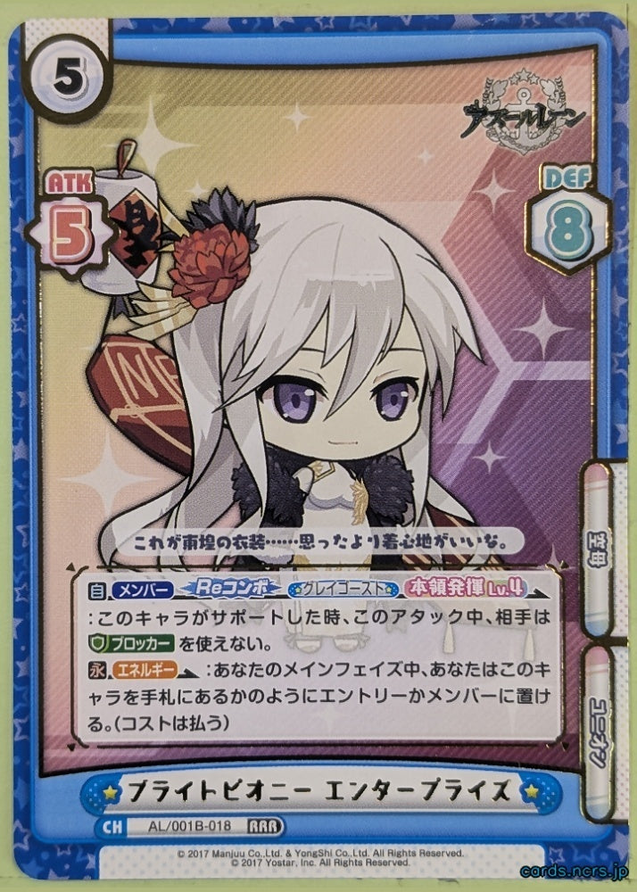 Re birth for you Azur Lane Re/AL/001B-018 RRR Enterprise Trading Card NM
