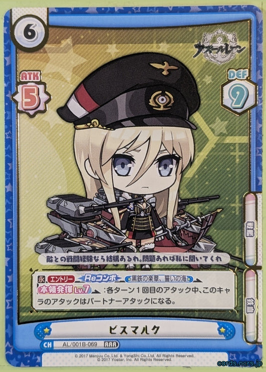 Re birth for you Azur Lane Re/AL/001B-069 RRR Bismarck Trading Card NM