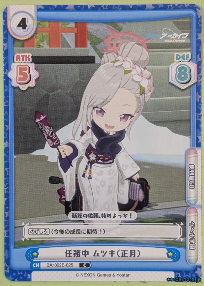 Re birth for you Blue Archive Re/BA/002B-025 C Mutsuki Trading Card NM