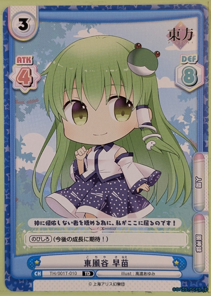 Re birth for you Touhou Project Re/TH/001T-010 R Sanae Kochiya Trading Card NM
