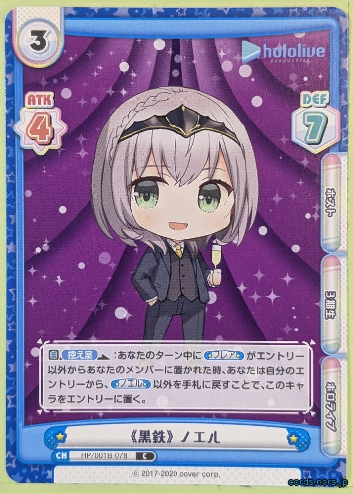 Re birth for you Hololive Re/HP/001B-078 C Shirogane Noel Trading Card NM