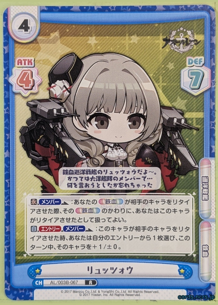 Re birth for you Azur Lane Re/AL/003B-067 R Lützow Trading Card NM