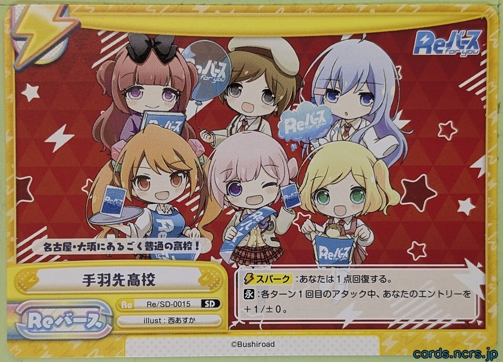Re birth for you Rebirth Re/SD-0015 RR Trading Card NM