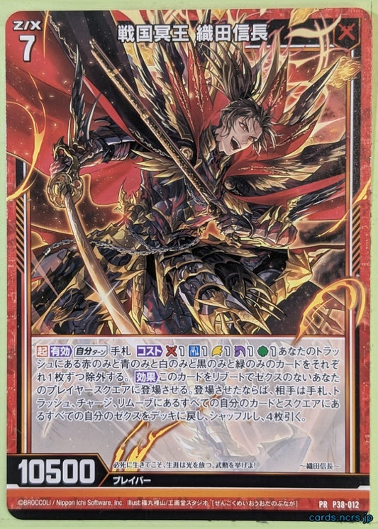 Z/X Zillions of Enemy X Z/X P38-012-PR PR Oda Nobunaga Trading Card NM