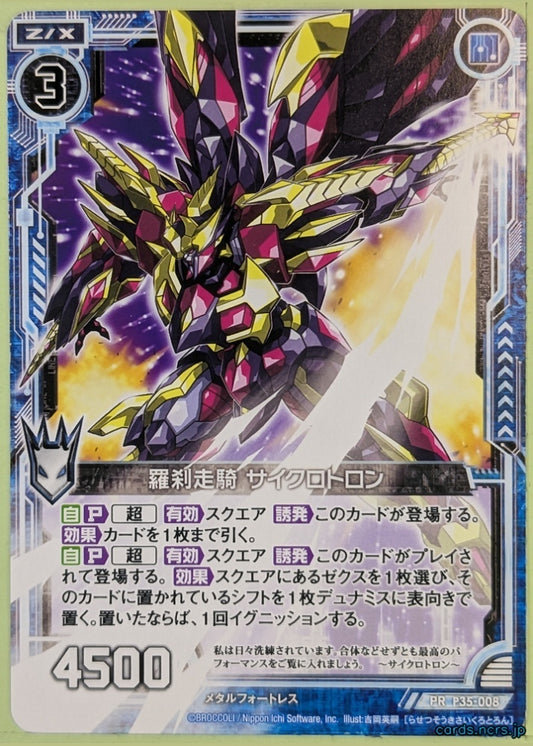 Z/X Zillions of Enemy X Z/X P35-008-PR PR Cyclotron Trading Card NM
