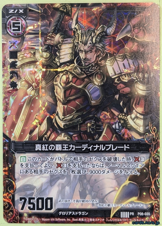 Z/X Zillions of Enemy X Z/X P08-035-PRH PR Cardinal Blade Trading Card NM